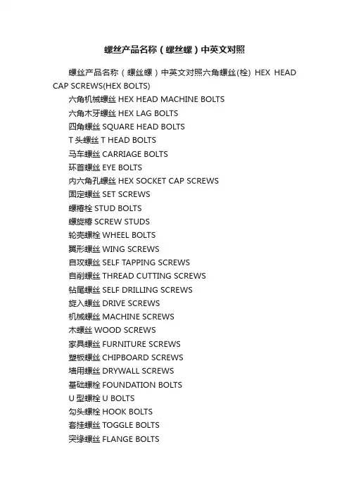 螺丝产品名称（螺丝螺）中英文对照