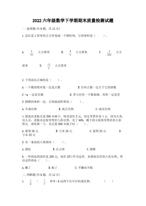 2022六年级数学下学期期末质量检测试题含答案(能力提升)