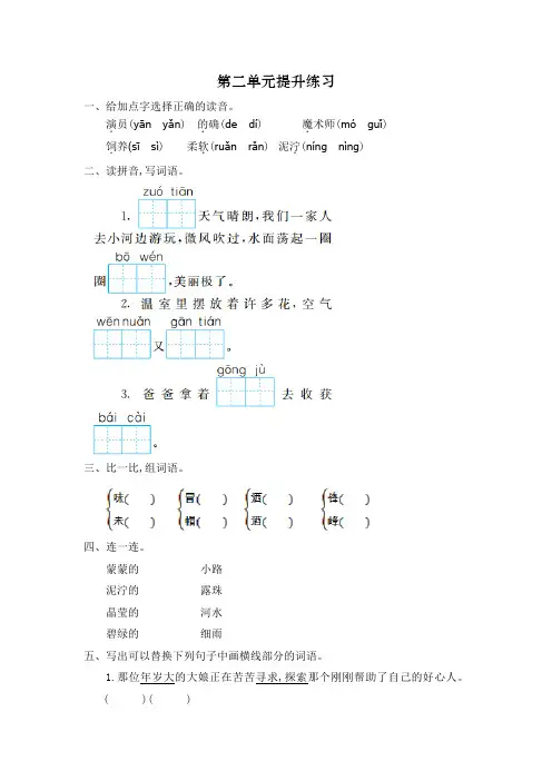 二年级语文下册第二单元提升测试卷含答案