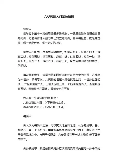 六爻预测入门基础知识