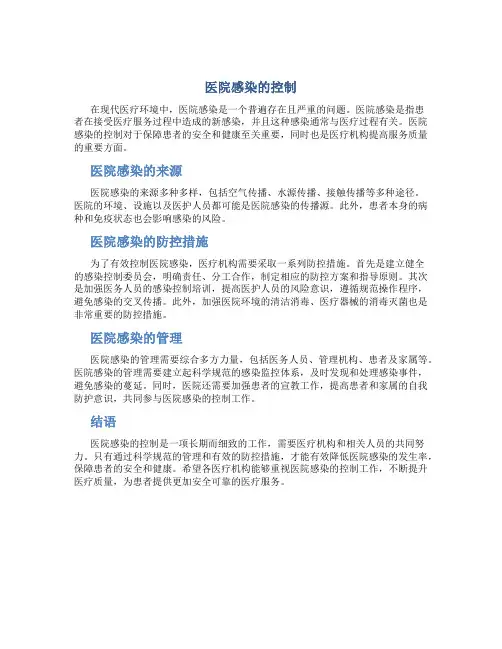 医院感染的控制
