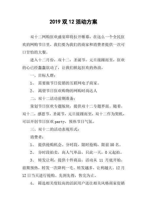 2019双12活动方案