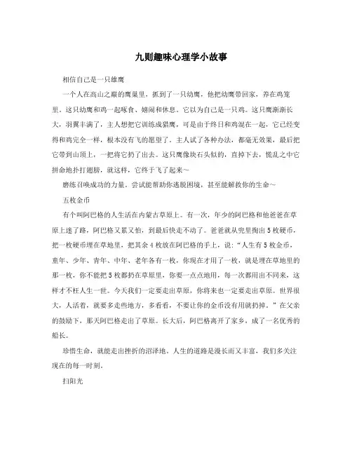 九则趣味心理学小故事