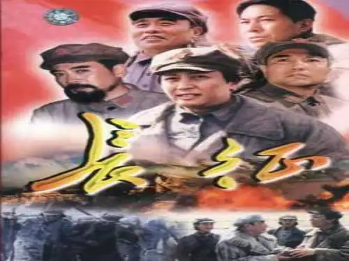 《长征》节选ppt