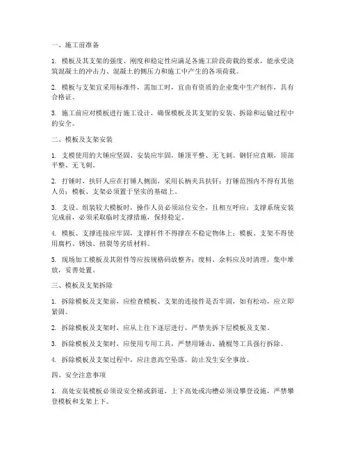 模板施工安全技术交底模板