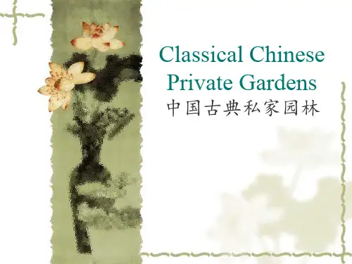 中国古典园林 英文