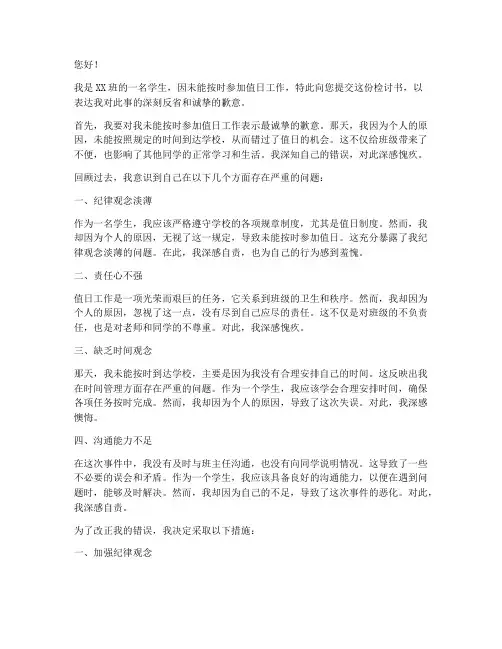 不参加值日的学生检讨书