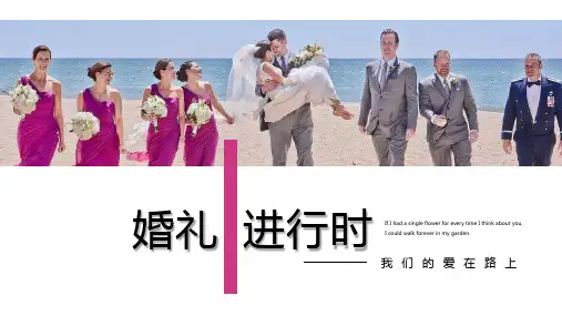 清新淡雅唯美婚礼婚庆典礼策划方案PPT模板