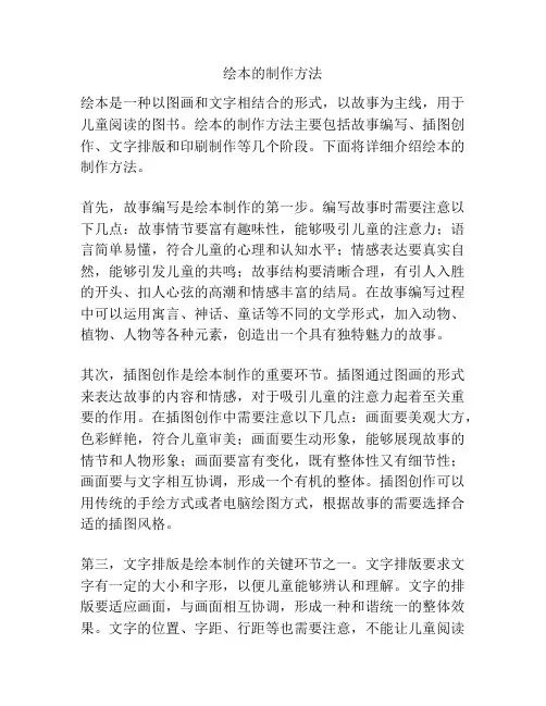 绘本的制作方法