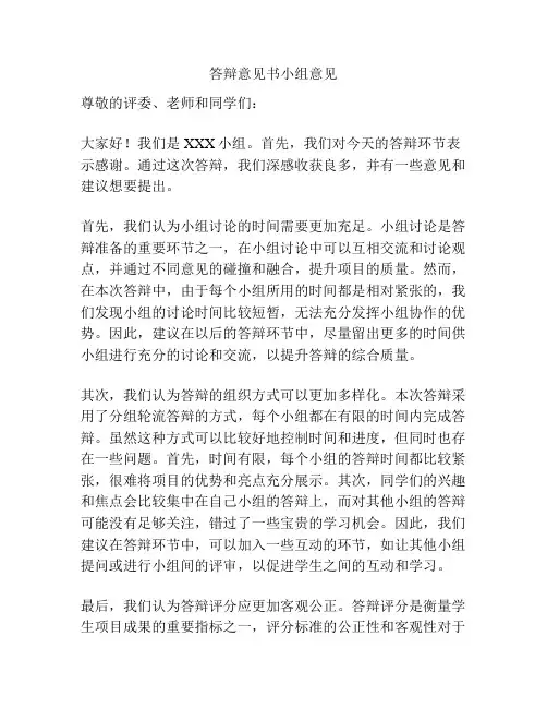 答辩意见书小组意见