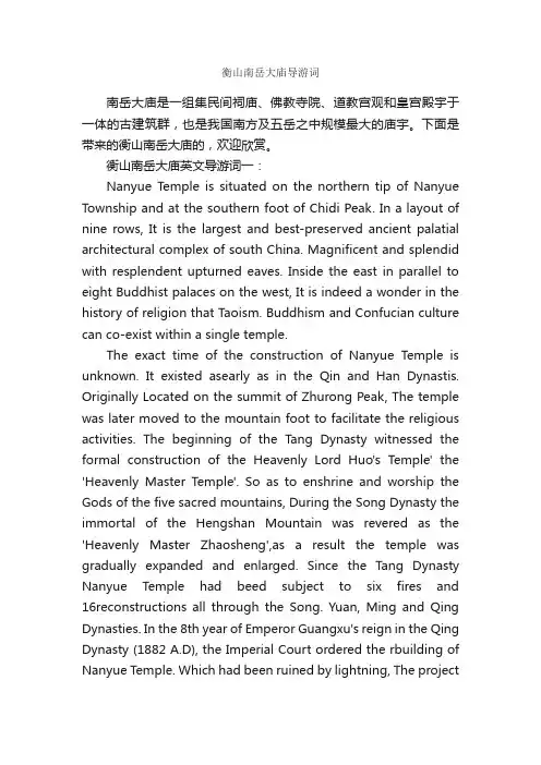衡山南岳大庙导游词_湖南导游词_