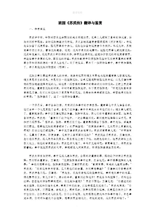 初中语文文言文班固《苏武传》翻译与鉴赏