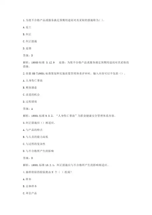 2022年7月CCAA统一考试“质量管理体系基础”真题(含解析)