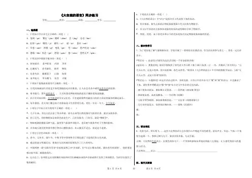 第5课《大自然的语言》同步练习-部编版语文八年级下册
