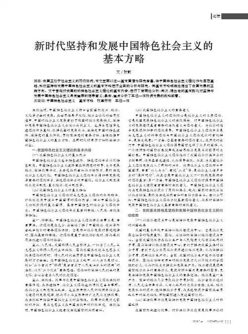 新时代坚持和发展中国特色社会主义的基本方略
