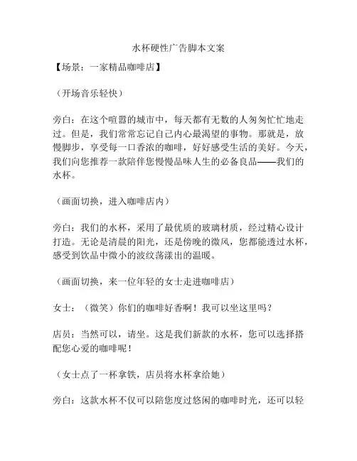水杯硬性广告脚本文案