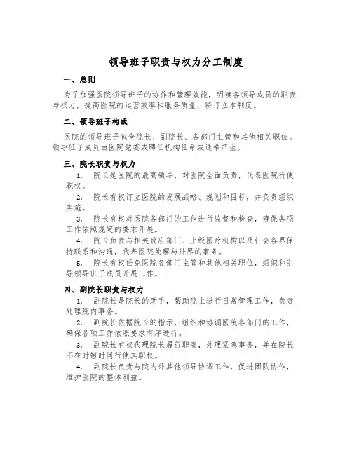 领导班子职责与权力分工制度