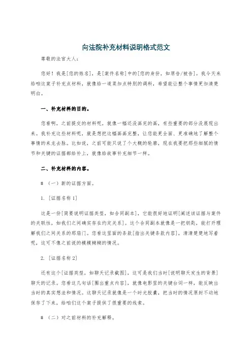 向法院补充材料说明格式范文