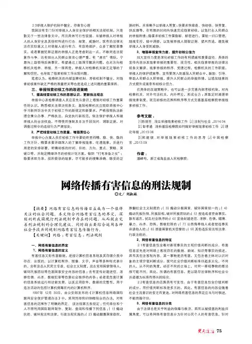 网络传播有害信息的刑法规制