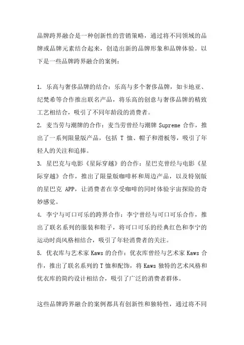 品牌跨界融合案例