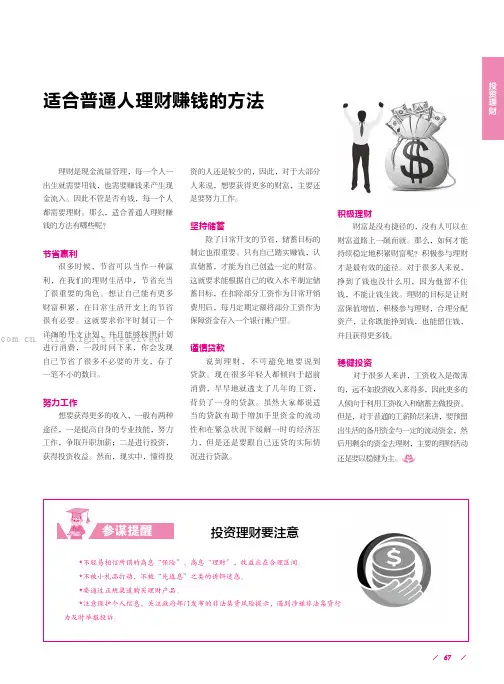 适合普通人理财赚钱的方法
