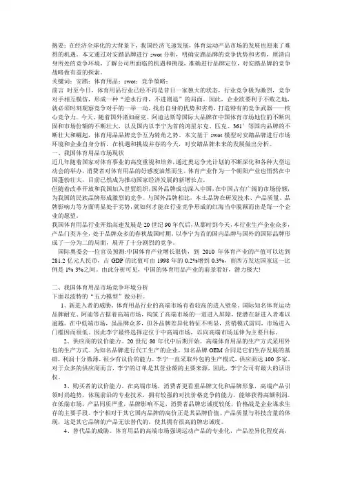 基于swot模型的安踏品牌竞争策略分析