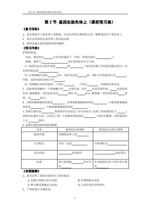 基因在染色体上学案