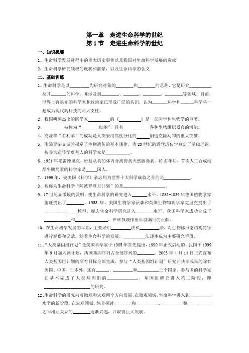 上海生物知识点梳理练习第一章  走进生命科学的世纪 练习 学生版
