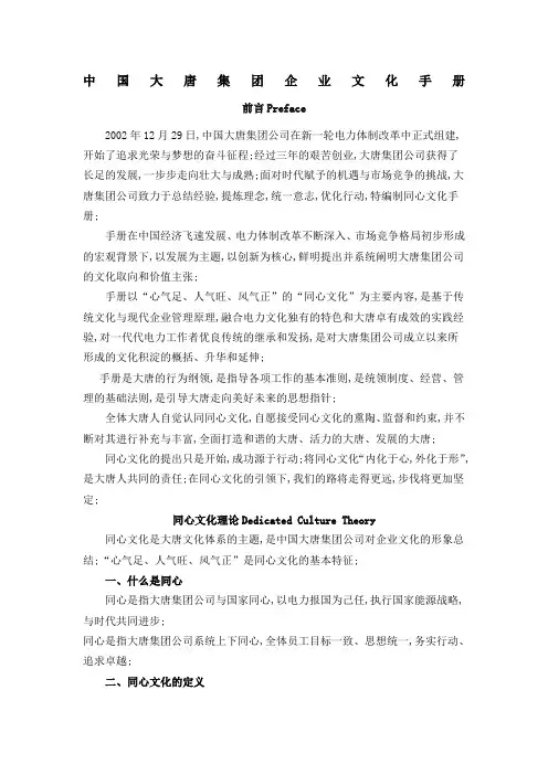 中国大唐集团企业文化手册