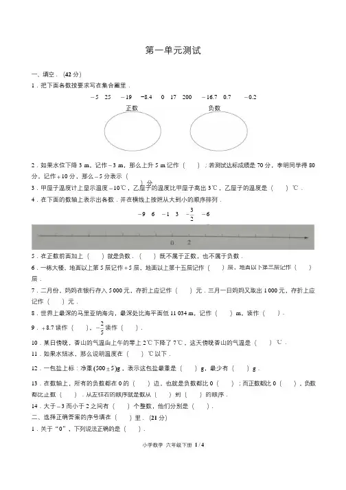 小学数学六下1-6单元测试含答案