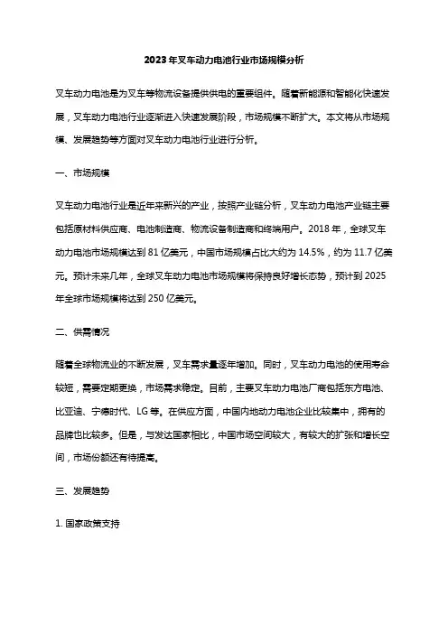 2023年叉车动力电池行业市场规模分析