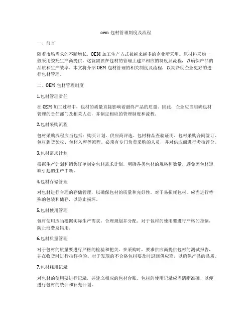 oem包材管理制度及流程