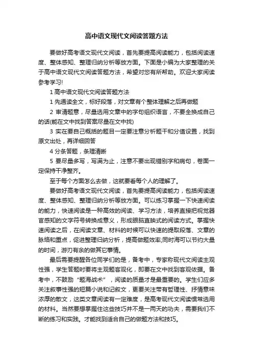 高中语文现代文阅读答题方法