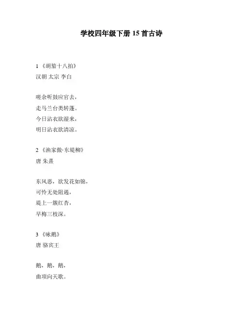 学校四年级下册15首古诗