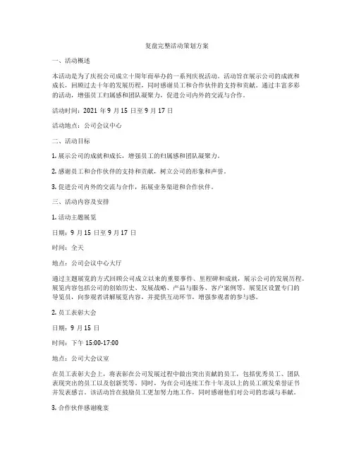 复盘完整活动策划方案