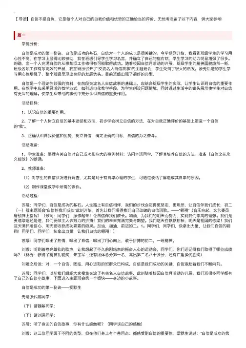 自信主题班会教案三篇