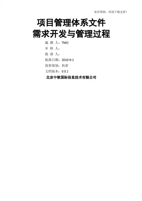 CSI_01_需求开发及管理过程