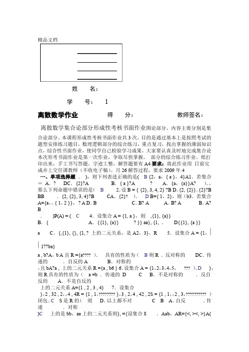 最新离散数学第三次作业