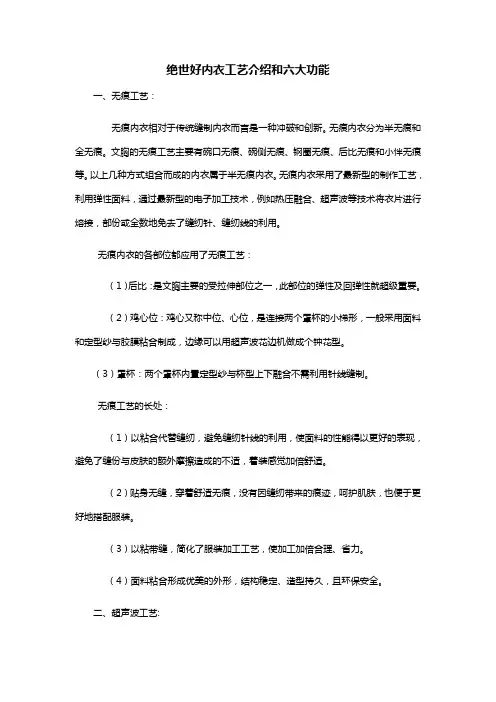 绝世好内衣工艺介绍和六大功能
