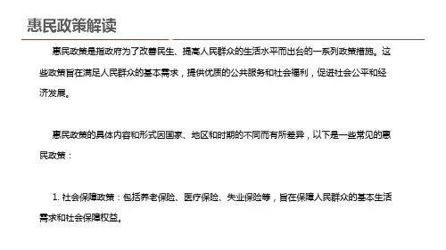 惠民政策解读