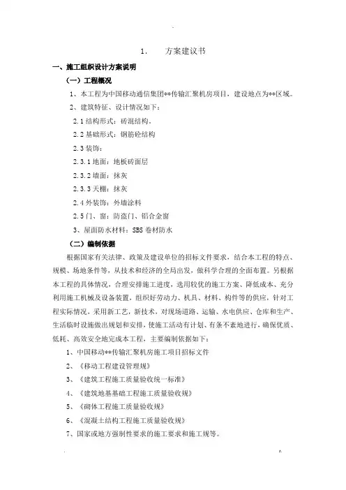 砖混结构施工施工设计方案及对策