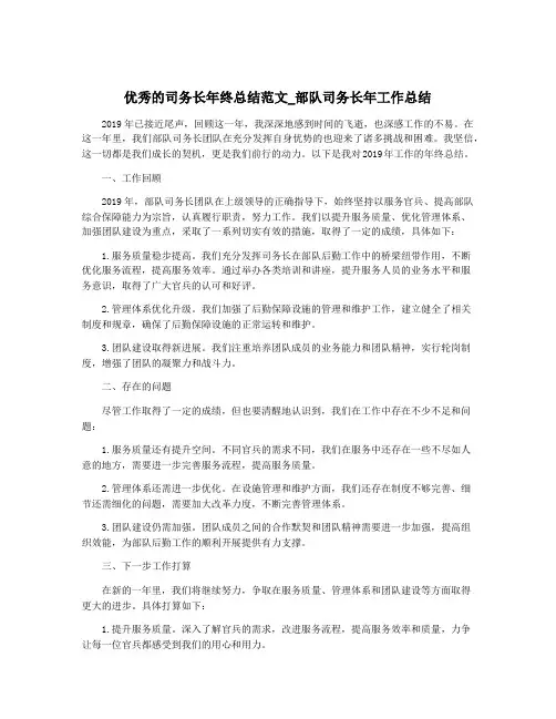 优秀的司务长年终总结范文_部队司务长年工作总结