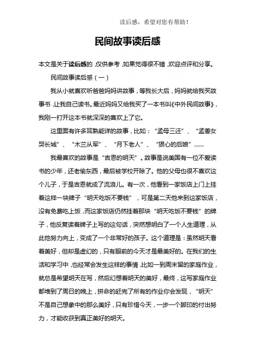 民间故事读后感