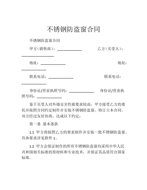 不锈钢防盗窗合同