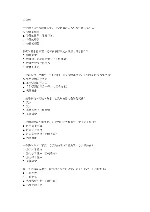 初中物理浮力压轴题