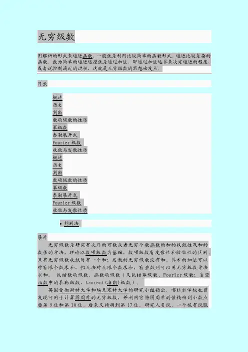 无穷级数——精选推荐