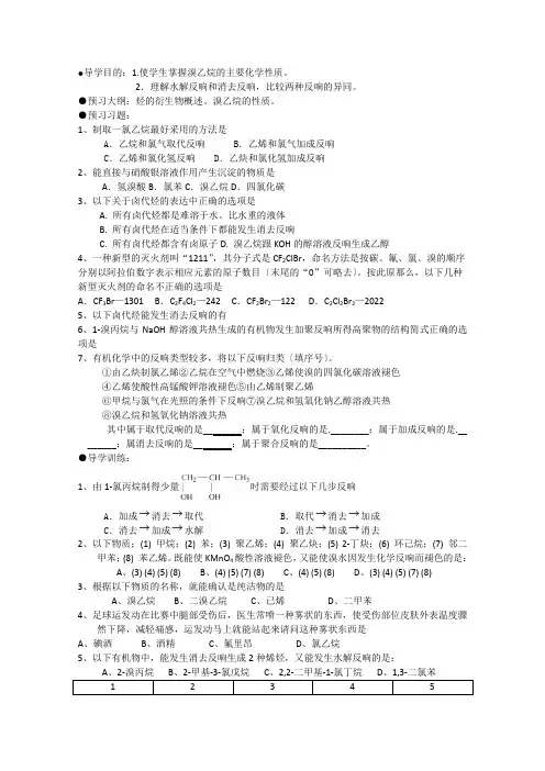 广西平南县中学高二化学教案《溴乙烷卤代烃》(人教版)