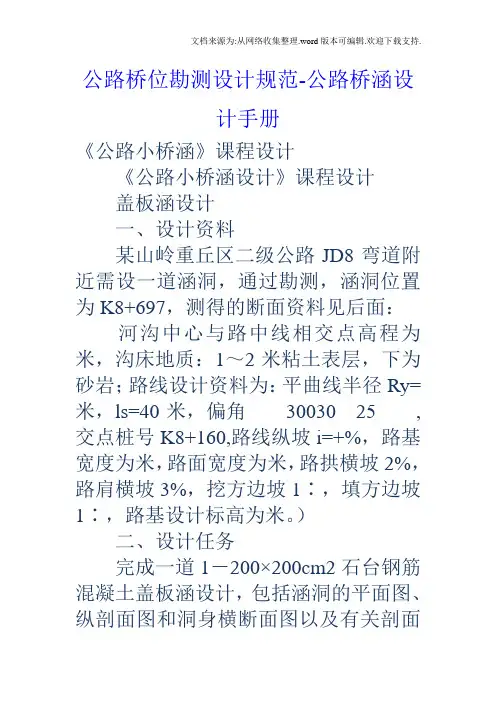 公路桥位勘测设计规范公路桥涵设计手册