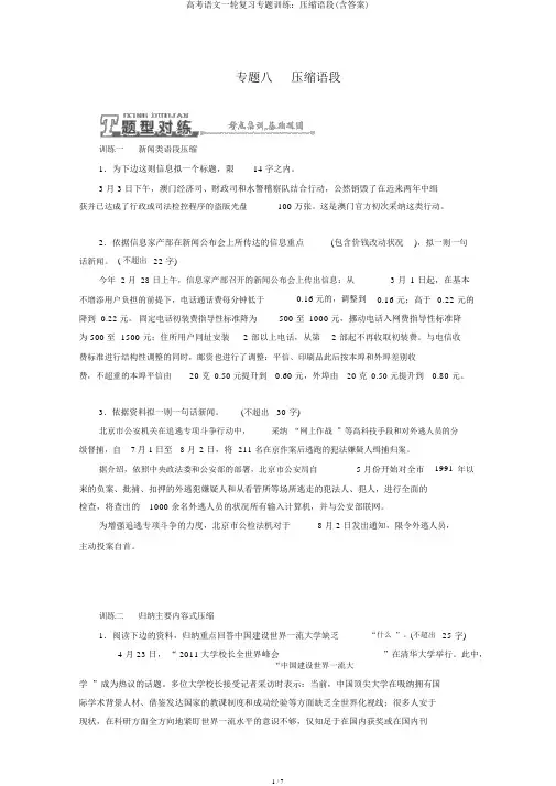 高考语文一轮复习专题训练：压缩语段(含答案)