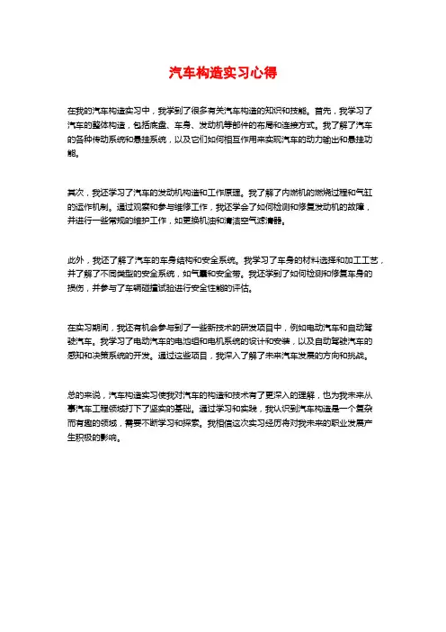 汽车构造实习心得
